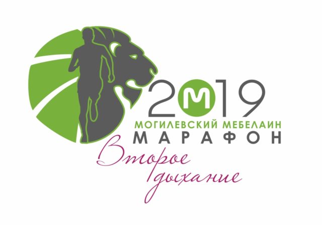6 октября пройдет традиционный «Могилевский Мебелаин марафон»