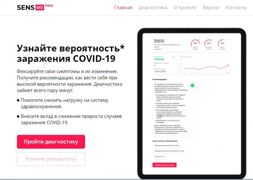 В Беларуси создали сервис для онлайн-диагностики симптомов COVID-19