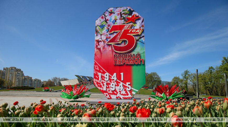 Поздравление Президента Беларуси с 75-летием Великой Победы