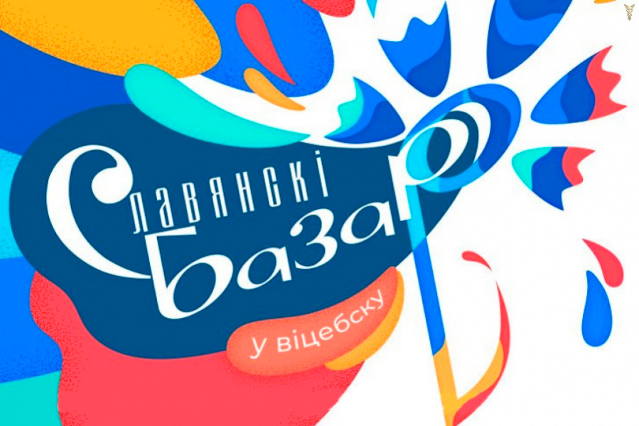 XXIX Международный фестиваль искусств “Славянский базар в Витебске” пройдет с 16 по 19 июля