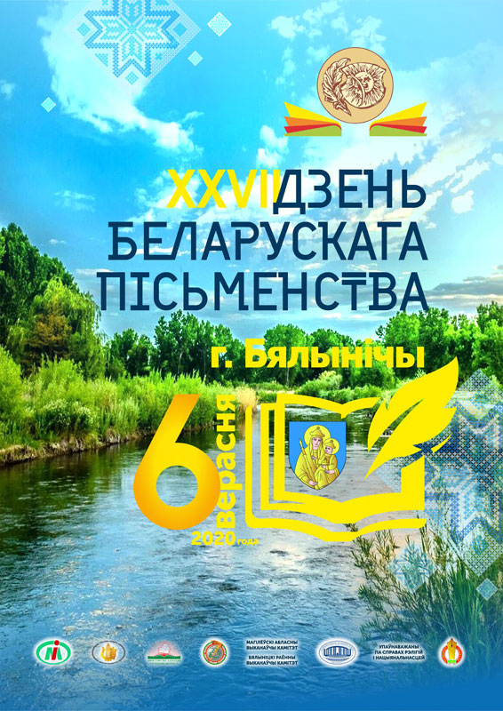 Расписание по пригородному маршруту «Могилев – Белыничи»