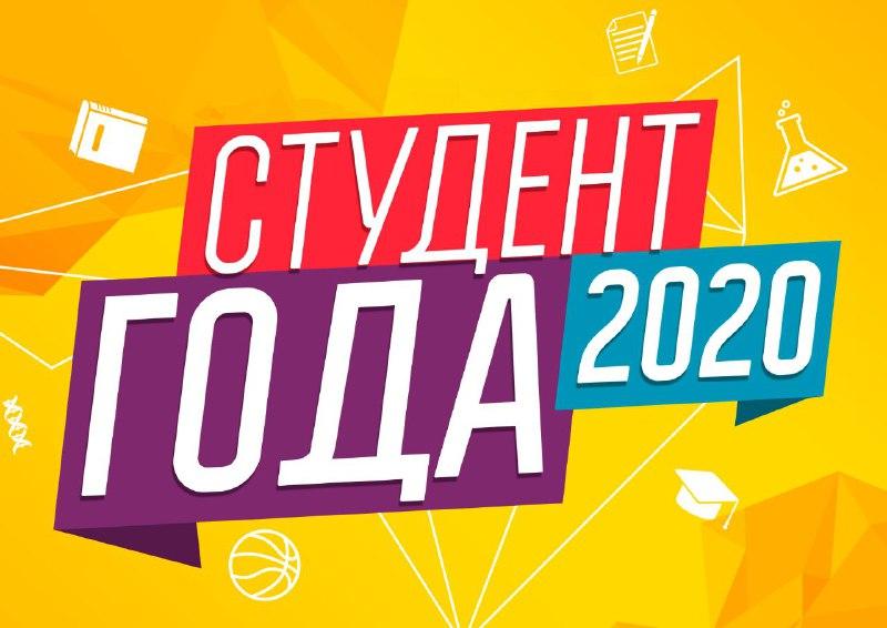 Региональный этап республиканского конкурса «Студент года» в Могилевской области пройдет онлайн