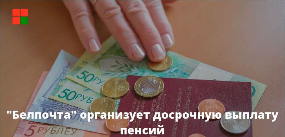 “Белпочта” начала досрочную выплату пенсий за 25 декабря
