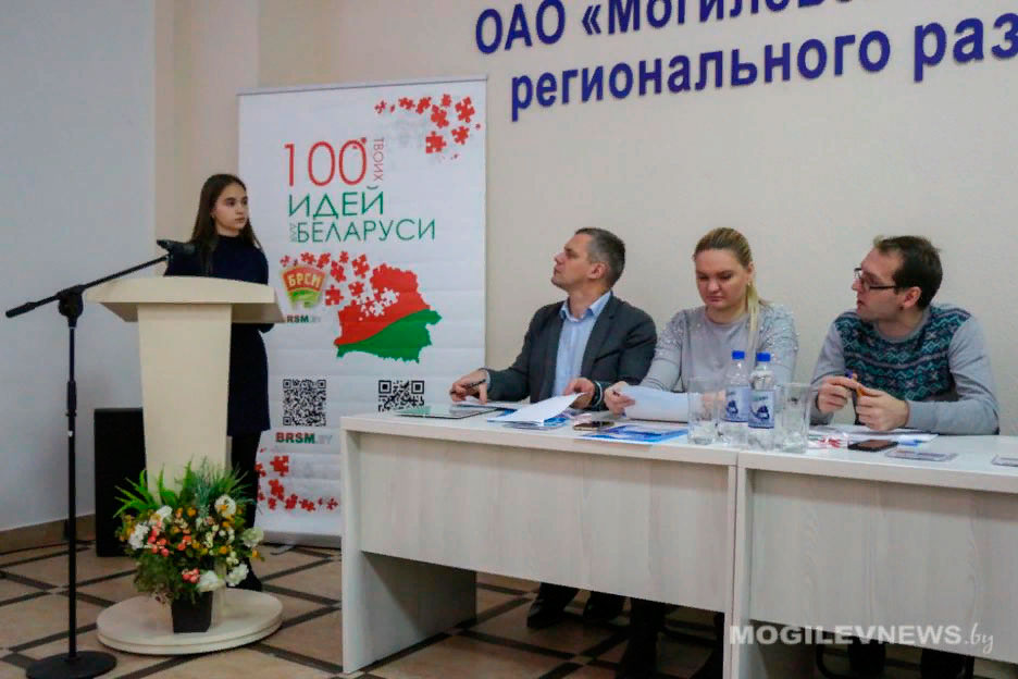 Сегодня в Могилеве проходит онлайн областной этап «100 идей для Беларуси»