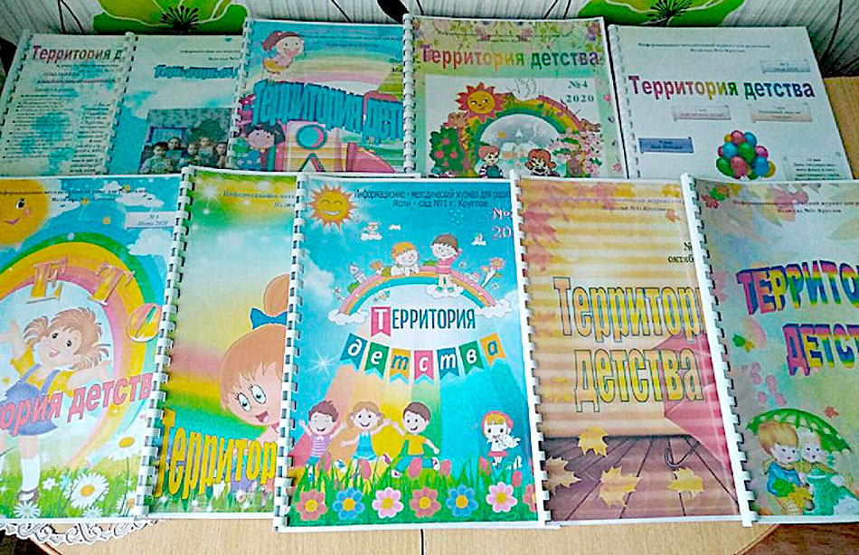 Ясли-сад №1  в Круглом выпускает журнал для родителей