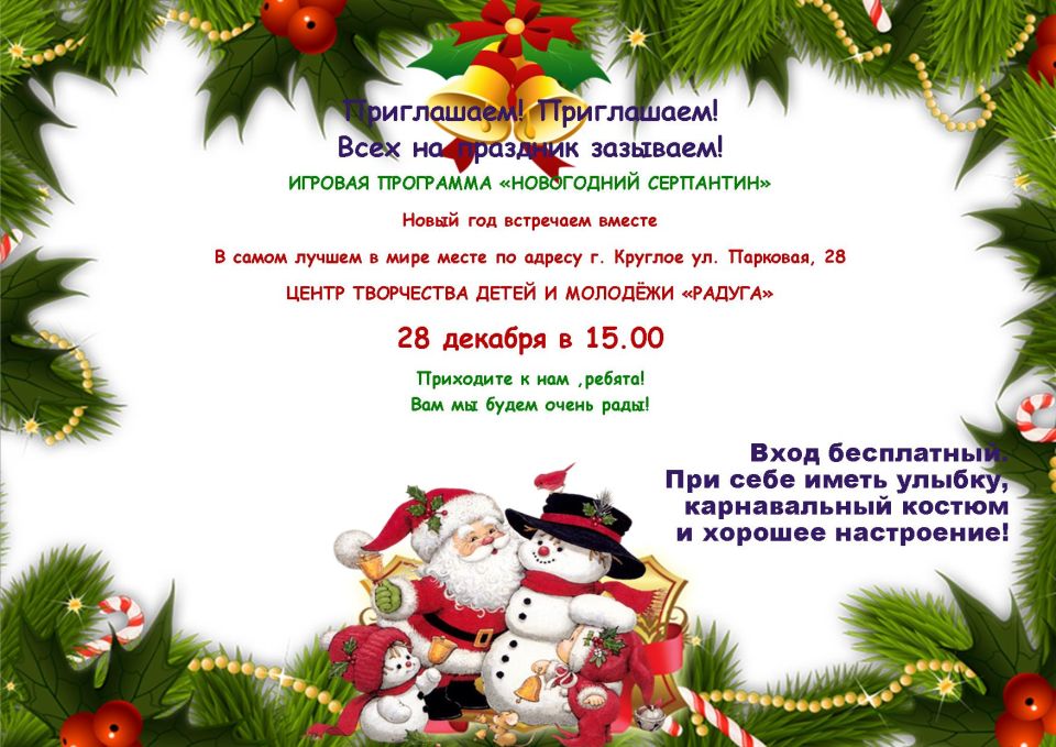 Новогодний серпантин