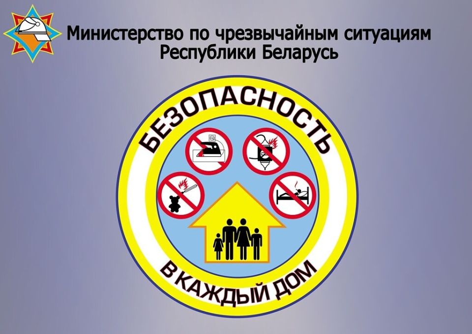 Республиканская акция «Безопасность – в каждый дом!» стартует в Могилевской области 18 января