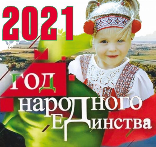 В Беларуси появится новый государственный праздник – День народного единства