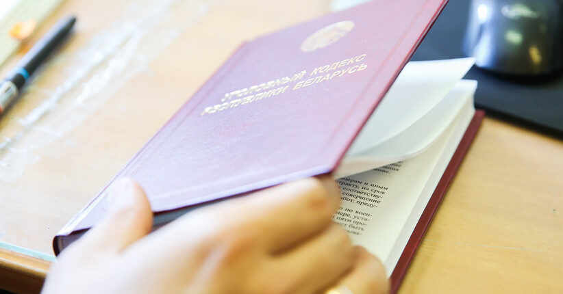 Депутаты поддержали изменения в кодексы по вопросам уголовной ответственности