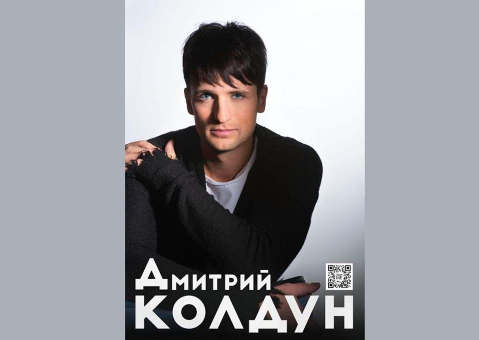 Дмитрий Колдун выступит в Могилеве с сольным концертом
