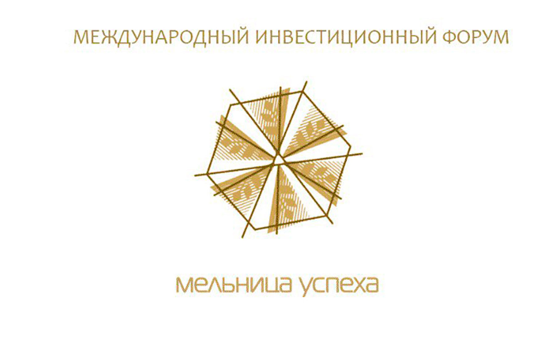 XII Международный инвестиционный форум «Мельница успеха» состоится 5 ноября в Могилеве
