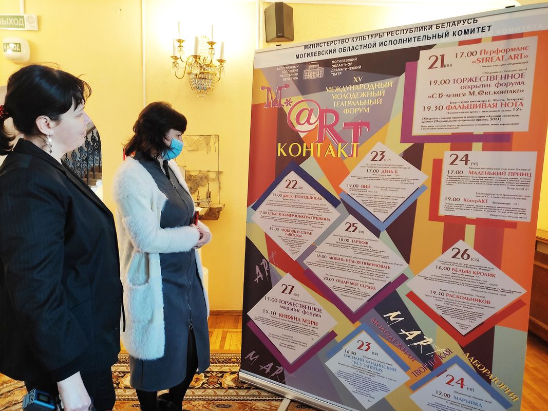 14 спектаклей из 4 стран покажут на Международном молодежном театральном форуме «М.@rt.контакт» в Могилеве