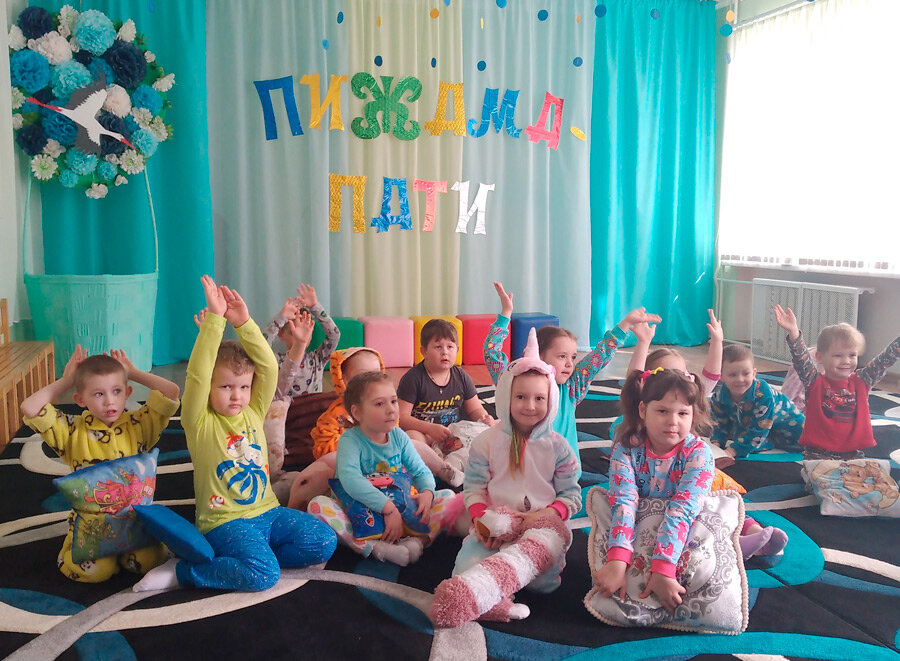 Пижамная вечеринка