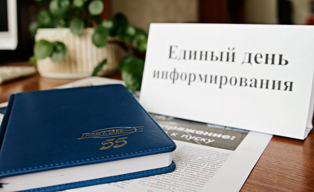 16 июня в районе пройдет Единый день информирования