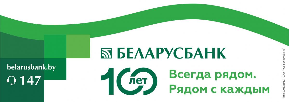 Беларусбанк возобновляет потребительское кредитование