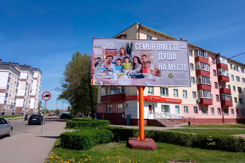 Серия баннеров в защиту жизни и семейных ценностей появилась в городах Беларуси