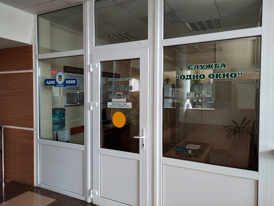 О работе службы «одно окно»
