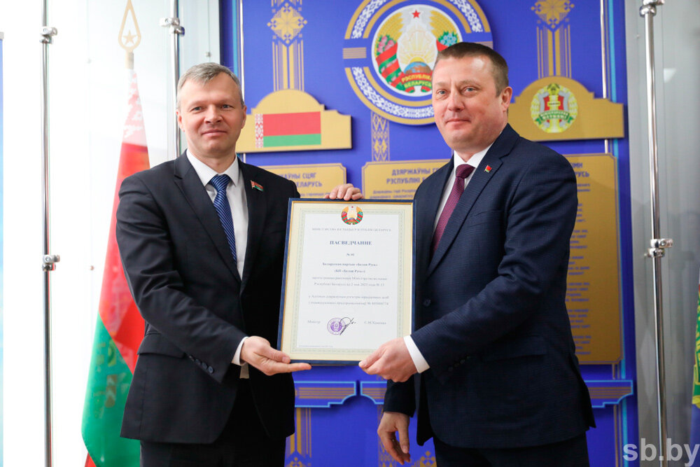 Минюст зарегистрировал Белорусскую партию «Белая Русь»