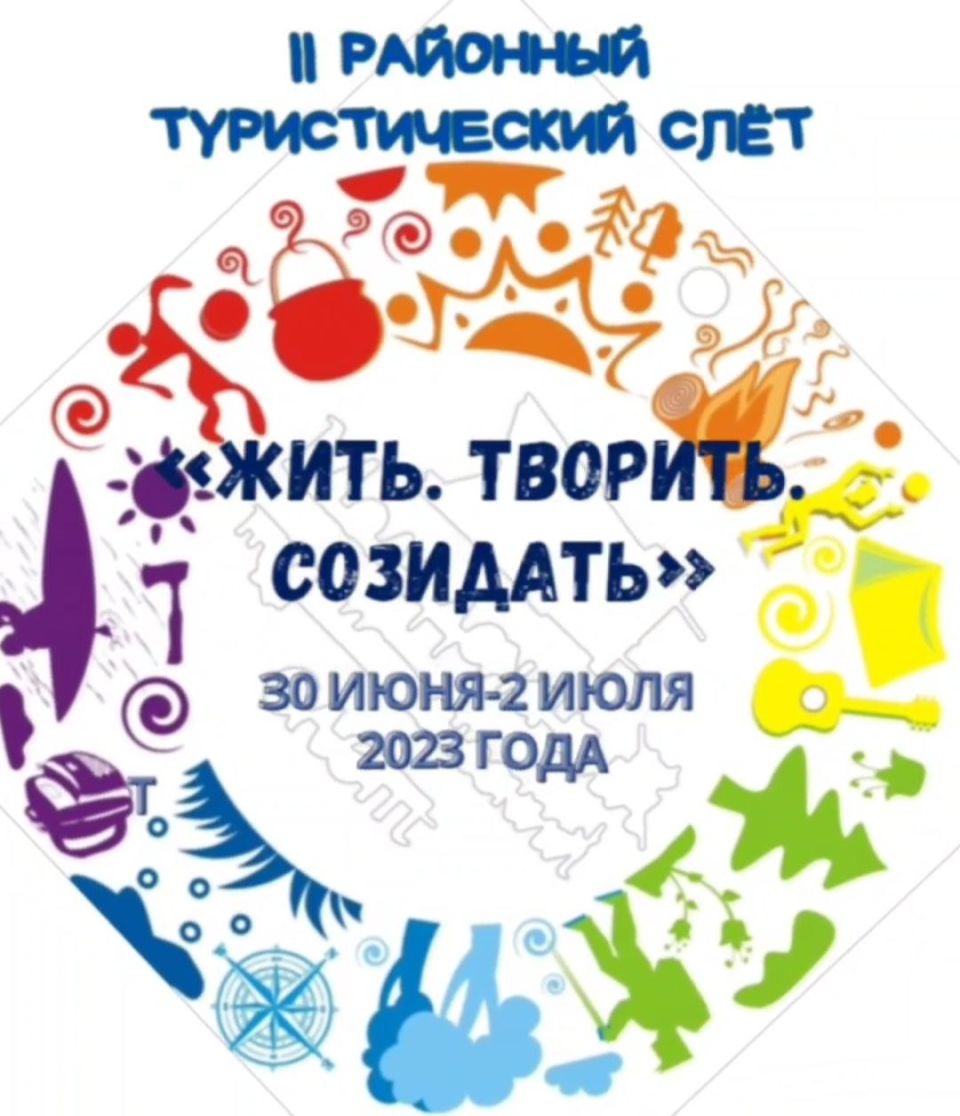 На Тетеринской ГЭС пройдет II районный туристический слёт «Жить. Творить. Созидать»