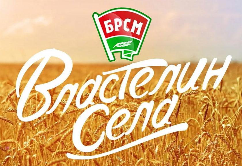 «Властелин села»: областной тур состоится 16 июня в Кличеве