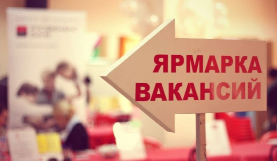 Мини-ярмарка вакансий пройдет в Круглом