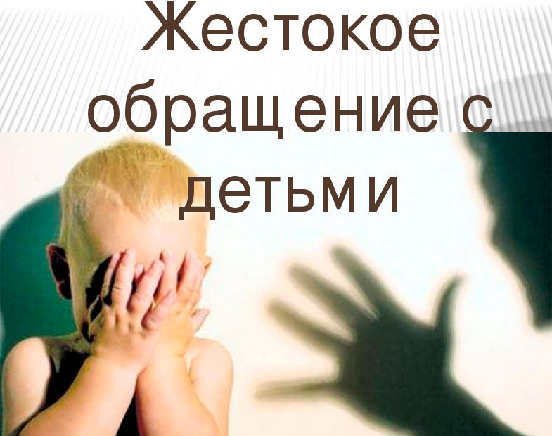 Воспитание без насилия: Какие факторы подталкивают родителей к жестокости и где грань между воспитанием и насилием?