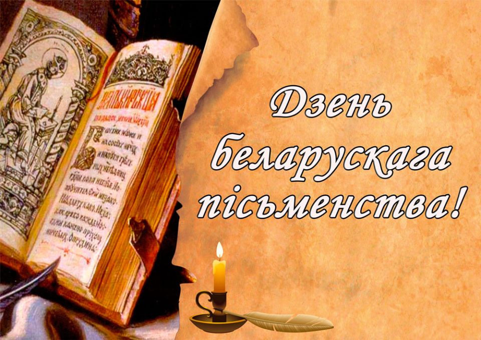 Дзень беларускага пісьменства пройдзе ў горадзе Гарадок Віцебскай вобласці. Вашай увазе яго праграма
