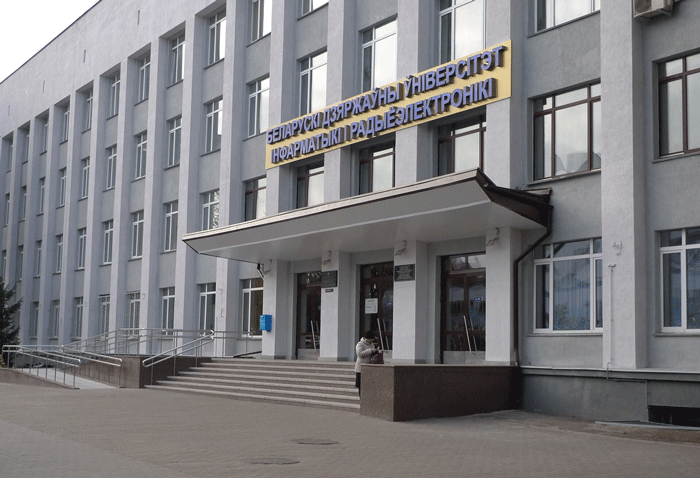Белорусский государственный университет информатики и радиоэлектроники приглашает