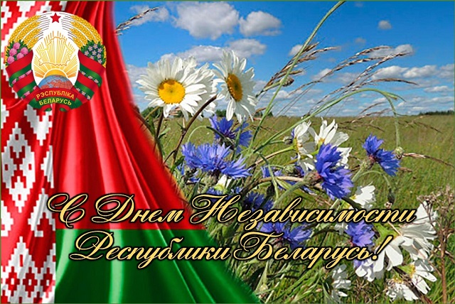 Руководство области поздравляет жителей Круглянского района с Днем Независимости Республики Беларусь