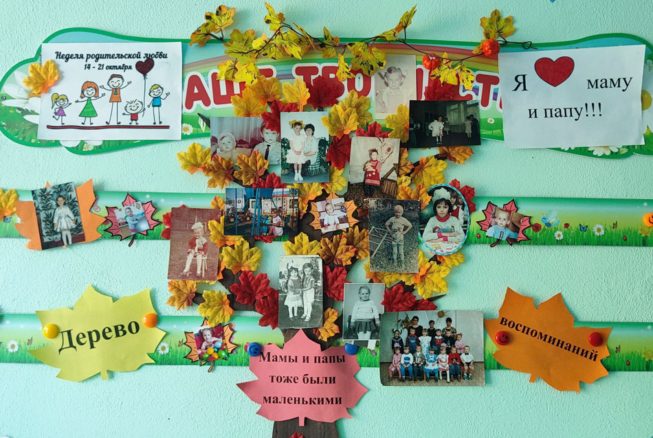 В рамках недели родительской любви
