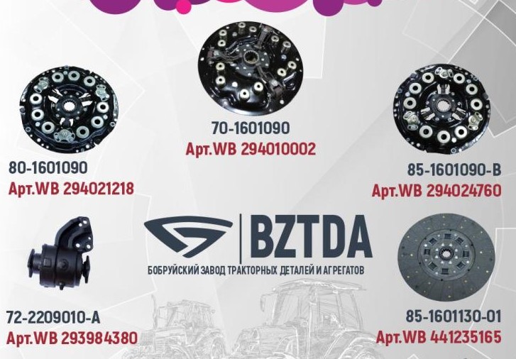 Оригинальные запчасти к тракторам BELARUS теперь можно купить на популярном маркетплейсе