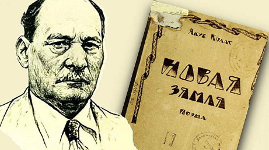 Поэма Я.Коласа «Новая земля» впервые будет полностью издана на русском языке