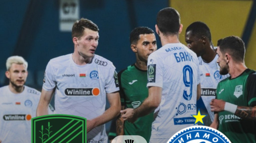 Минское «Динамо» завершило выступление в еврокубках