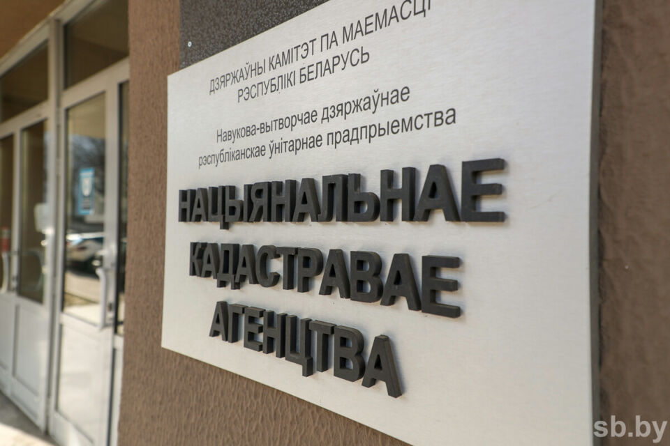 В Беларуси обновили кадастровую стоимость земельных участков, расположенных в областных центрах