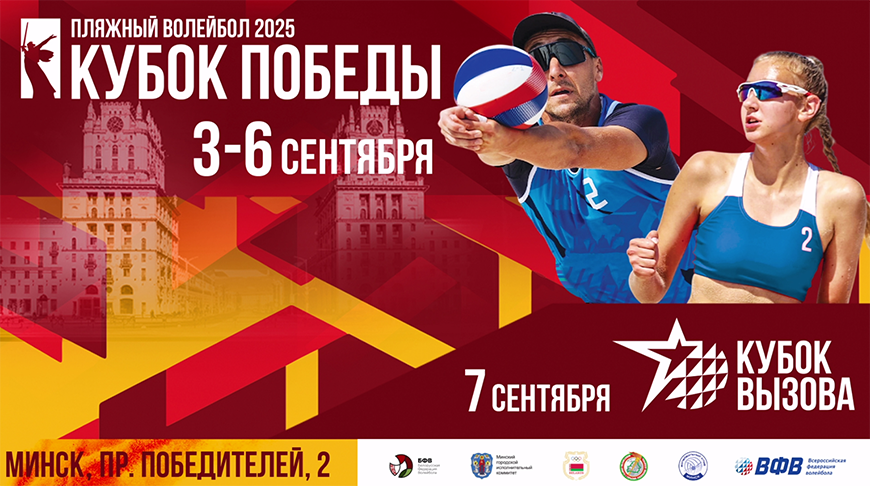 Международный турнир по пляжному волейболу стартует в Минске