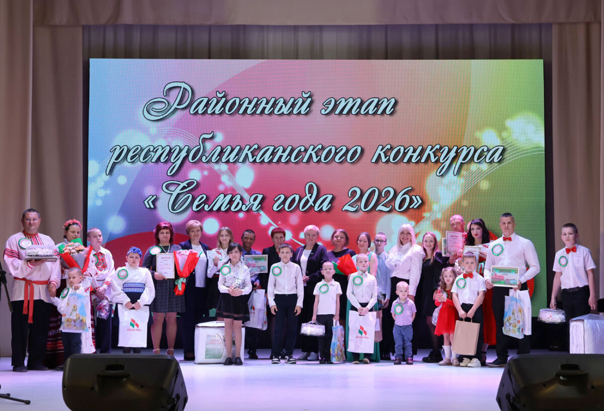 На Круглянщине прошел районный этап республиканского конкурса «Семья года-2026»