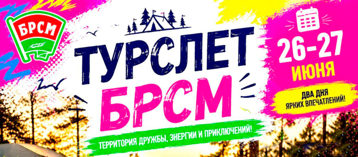 Районный туристический слёт пройдёт 26-27 июня на берегу Тетеринского водохранилища