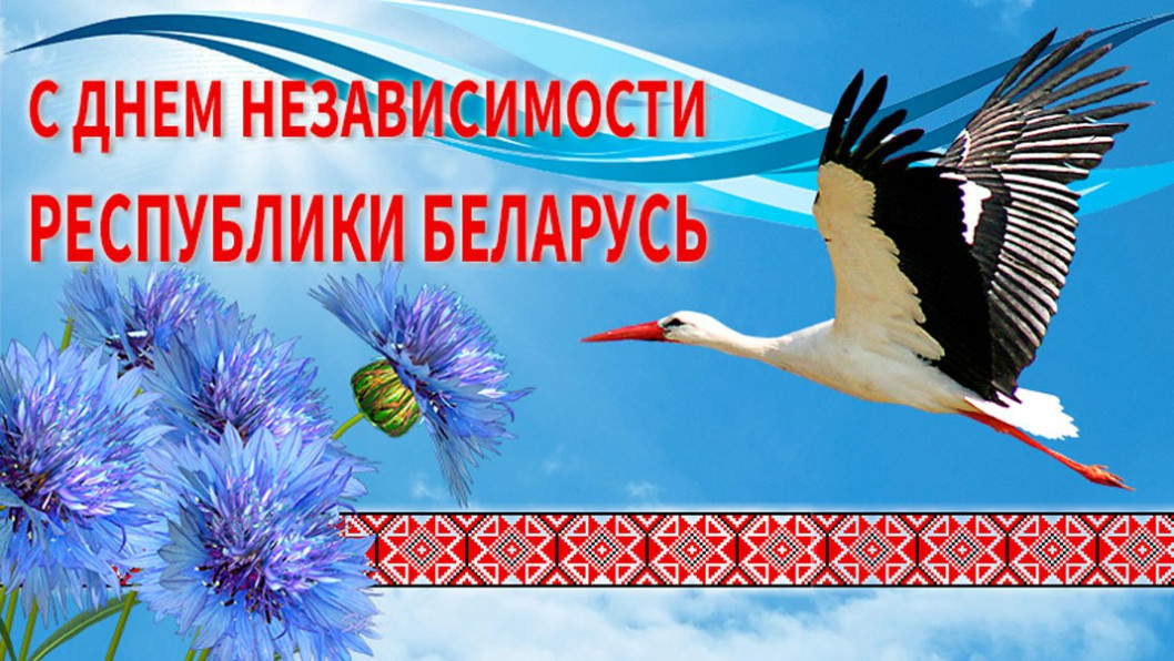 С Днём Независимости Республики Беларусь жителей Круглянского района поздравил Валерий Малашко