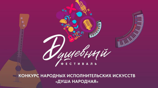 Шанс выступить на большой сцене: завершается прием заявок на конкурс «Душа народная»