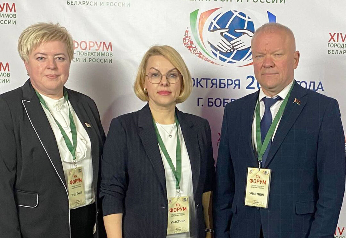 Делегаты нашего района принимают участие в пленарных заседаниях и тематических секциях XIV Форума городов-побратимов Беларуси и России